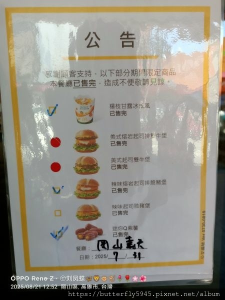 麥當勞-岡山壽天餐廳:勁辣雞腿堡/香芋派