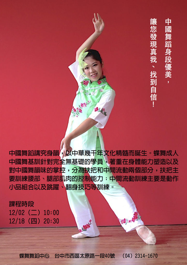 中國古典舞.jpg