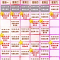 2015年八月最新課表