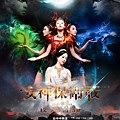 女神保衛戰_Poster_Web.jpg