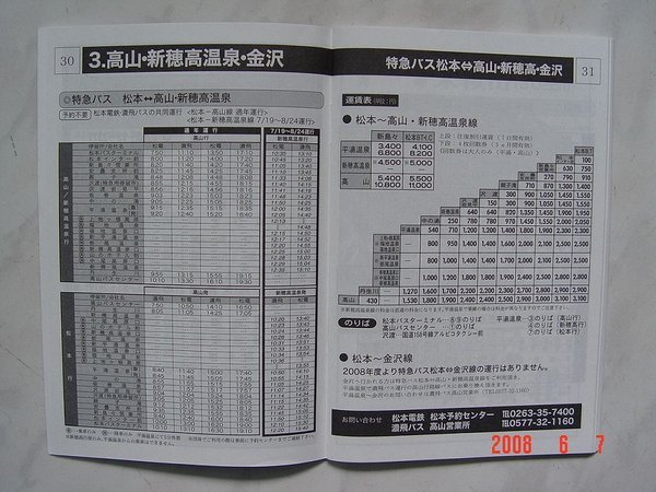 時刻表內頁