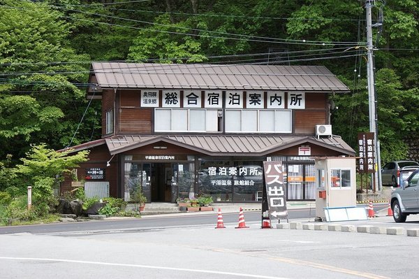 奥飛驒旅館綜合服務處