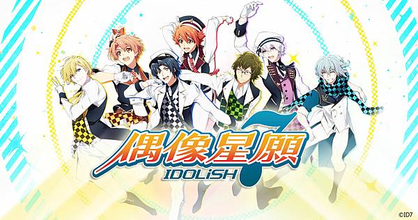 音樂手遊推薦 Idolish7 自由的天空 艾雅 痞客邦 音樂手遊推薦 Idolish7 自由的天空 艾雅 痞客邦
