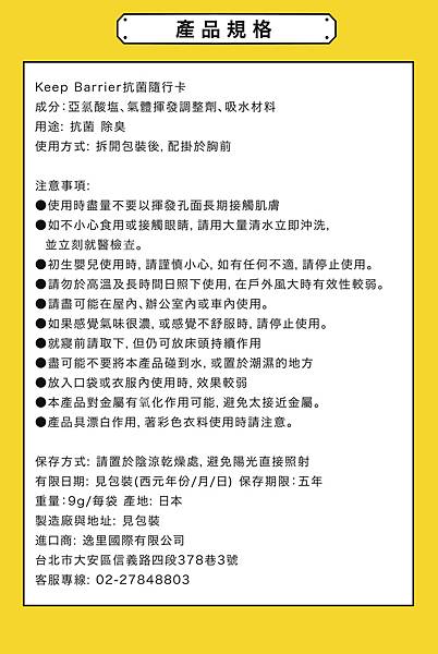 好物推薦｜【角落小夥伴】正式聯名-KB抗菌隨行卡｜日本製，能有效抑制H1N1病菌、諾羅病毒等病菌｜gigi手機玩透透-12.jpg