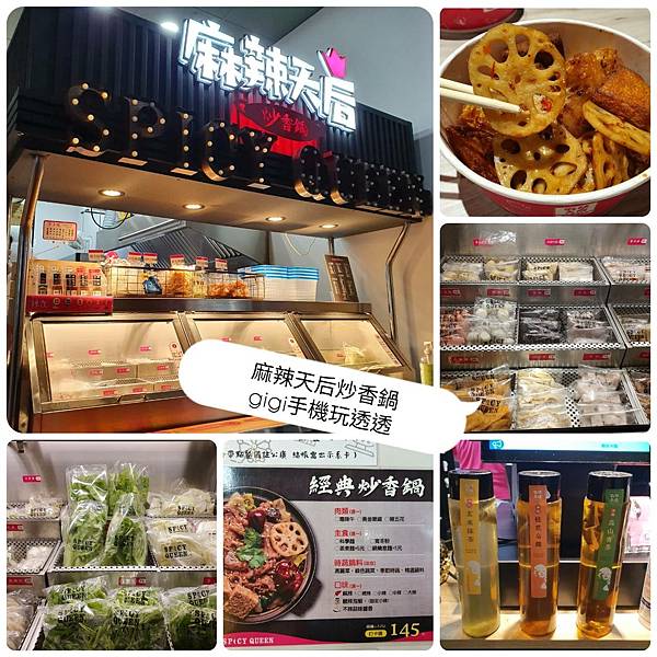 台北美食|麻辣天后炒香鍋~文山景美店|個人特色麻辣鍋~隱藏巷弄好口味~酸辣滋味一吃就愛上!|gigi手機玩透透-1.jpg 台北美食|麻辣天后炒香鍋~文山景美店|個人特色麻辣鍋~隱藏巷弄好口味~酸辣滋味一吃就愛上!|gigi手機玩透透-1.jpg