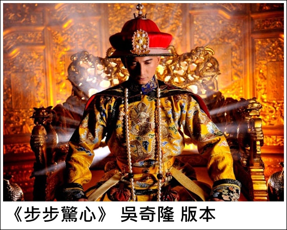 步步驚心 吳奇隆版本.jpg 步步驚心 吳奇隆版本.jpg