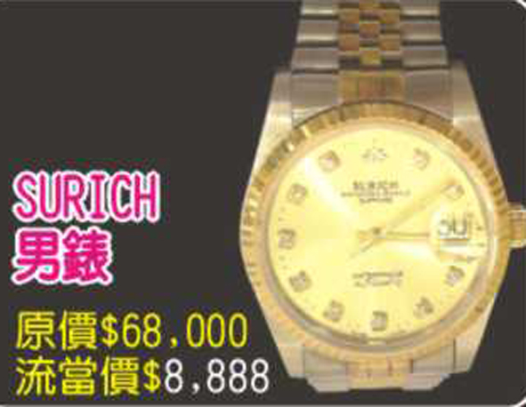 surich錶88888.jpg