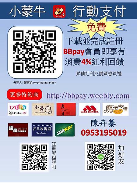 bbpay免費註冊.jpg