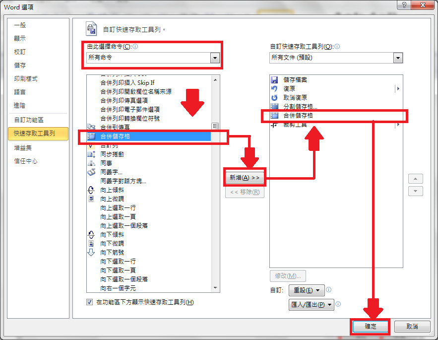 EXCEL 2007 自訂快速存取工具列-範例二