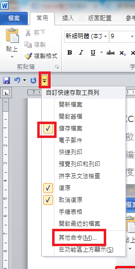 EXCEL 2007 自訂快速存取工具列-2