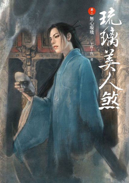 妖嬈亂 妖嬈亂