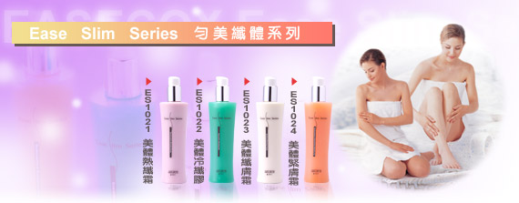 雅筑纖體產品介紹 雅筑纖體產品介紹
