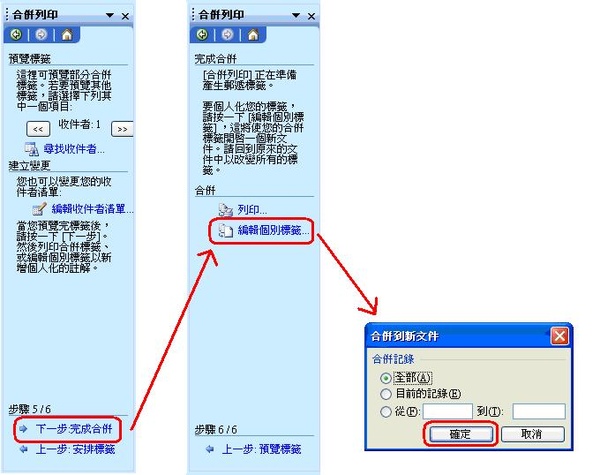 合併列印-完成合併