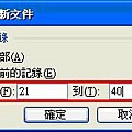 合併列印-21-40筆