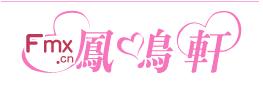 鳳鳴軒logo 鳳鳴軒logo