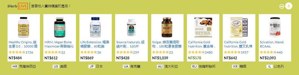 -iherb精選品牌推荐與iherb優惠碼GHT1979- iherb coupon codes GHT1979 for Hong Kong,Taiwan,Macao,United States,Australia,Malaysia,Singapore,New Zealand, Philippines,and worldwide-iherb教學-iherb關稅介紹-iherb推薦商品與最新優惠