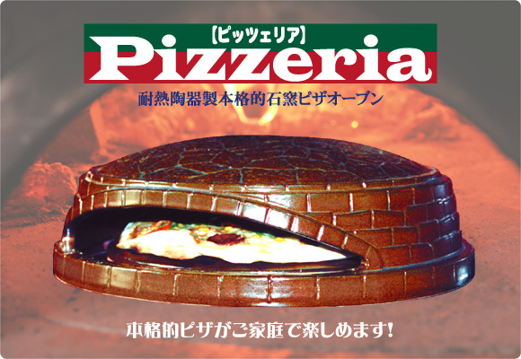 ‪#‎日本代購‬ ‪#‎陶窯‬ ‪#‎PIZZA‬ ‪#‎窯烤PIZZA‬ ‪#‎DIY披薩‬