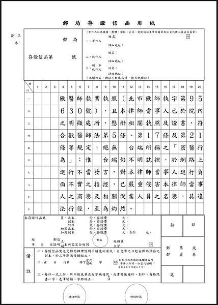 懷安法律事務所 （代丹堤動物醫院發）存證信函