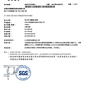 皙之密 SGS 檢驗報告