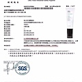 皙之密 SGS 檢驗報告