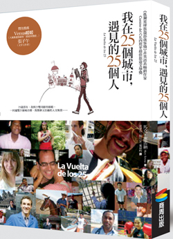 我在25個城市封面(中) 我在25個城市封面(中)