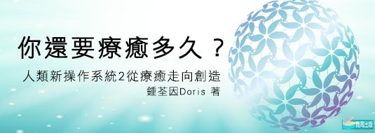 商周《你還要療癒多久》BN 誠品 535x190.jpg 商周《你還要療癒多久》BN 誠品 535x190.jpg