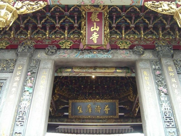 龍山寺寺匾