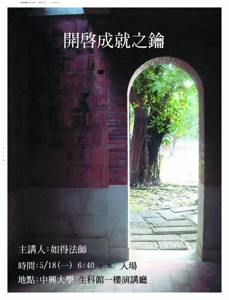 如得法師講座03-0 拷貝.pdf.jpg 如得法師講座03-0 拷貝.pdf.jpg