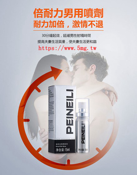 易樂特,雄讚,挺順,喜悅剛-PEINEILI倍耐力正品持久噴劑延時40分鐘.jpg