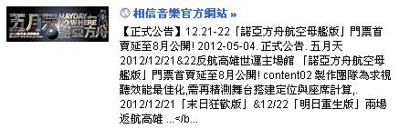 五月天 MAYDAY official+下午5:22  -  公開 航空母艦版要來啦!!! ※８月開票確定  各位請把握好主場優勢喔~  http://www.bin-music.com.tw/tw/news569.html