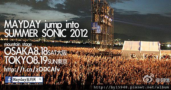 2012-06-04 18'11五月天前進日本 SUMMER SONIC 演出確認！ 818大阪 819東京 連唱兩天。今年有 GREEN DAY、JAMIROQUAI、雷哈娜等陣容。和MAYDAY同台的有 CARDIGANS羊毛衫、NEW ORDER新秩序、GARBAGE等。... 請來幫我們加油吧！