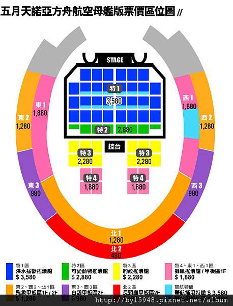 2012-08-20 11'45 NOWHERE  WORLD  TOUR  2 0 1 2Audi X 五月天「諾亞方舟航空母艦版」返航高雄世運主場館