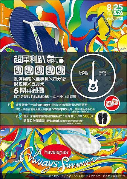 2012-08-22 11'57 【倒數3天】超犀利趴三 團團團團團825-26 台北小巨蛋 趴前注意事項