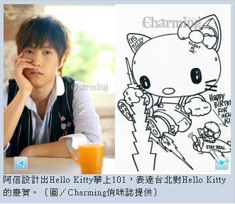 阿信設計全新Kitty　徐若瑄為Kitty拍封面.JPG