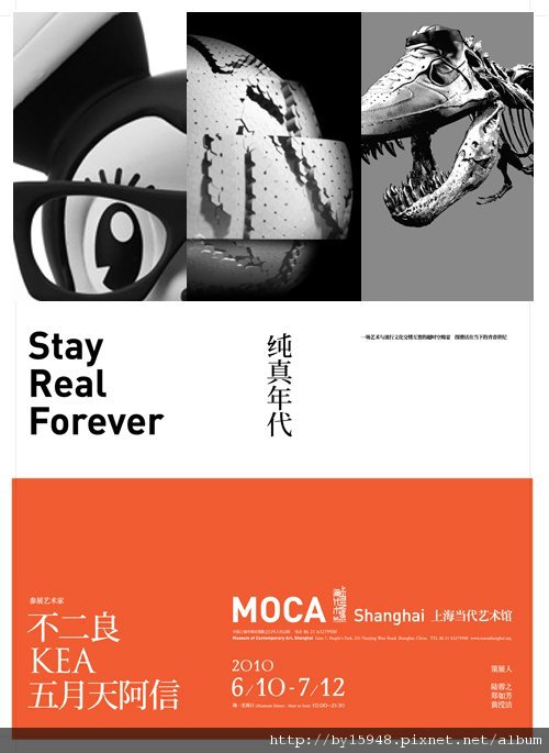 [純真年代 STAY REAL forever] 不二良+KEA+Ashin簡介01