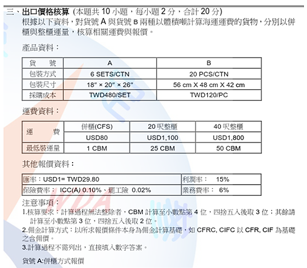 在家自學終於考取國貿業務丙檢 貿易條件incoterms 10 貿易英文 貿易流程 等等 勻的手作日記 Emily Hsu 痞客邦