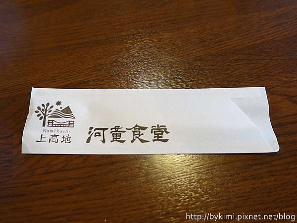 Kimi 18長野自由行 河童橋 河童食堂 No 1131 Bykimi 痞客邦 Kimi 18長野自由行 河童橋 河童食堂 No 1131 Bykimi 痞客邦