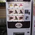 Lady Borden 販賣機 