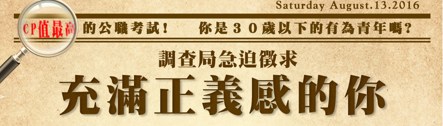 2018107調查局特考 2018/107調查局特考