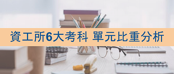 掌握八二法則，讓你考場致勝！