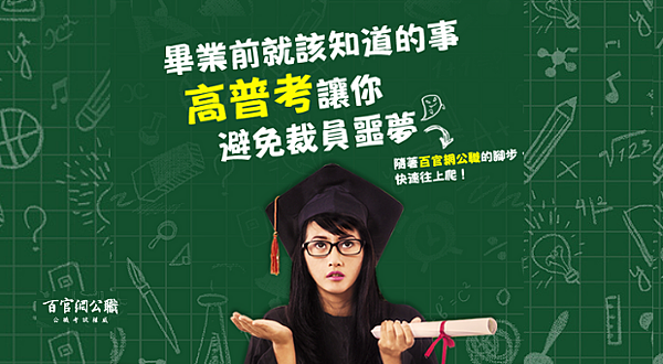 公職考試/公務員/國家考試/高普考/高考三級/普考/簡章 公職考試/公務員/國家考試/高普考/高考三級/普考/簡章