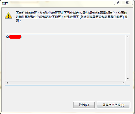 SQL 不允許變更Error Message