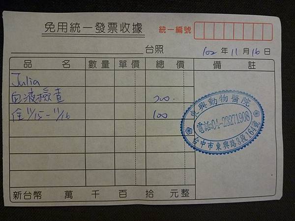 102-11-16東興收據
