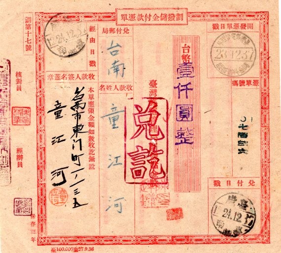 1948年劃撥儲金付款憑單(台南地區)
