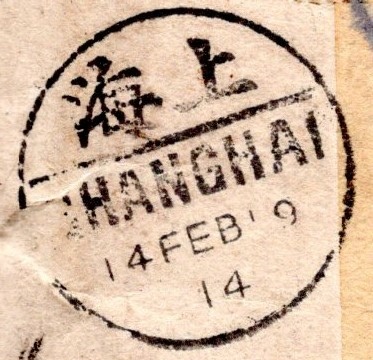 兩岸郵史--1919年溫州府寄台北艋舺實寄封