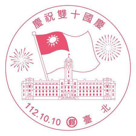 中華民國生日快樂(國慶日)