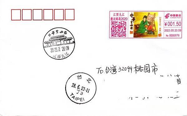 2023年九江市郵局啟用四枚賢母文化彩色郵資機戳系
