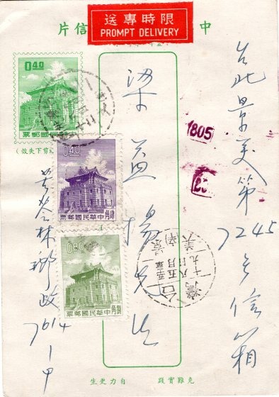 1963年桃園寄景美限時明信片