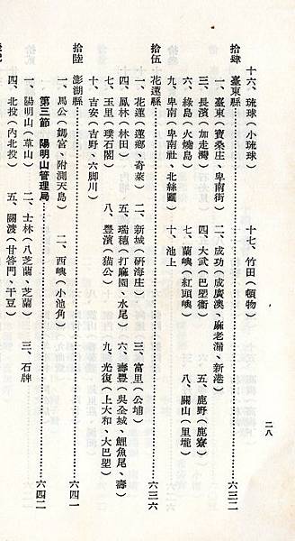 1981年中華郵政史台灣編--郵政機關地名(舊地名)及其沿革