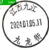 2024年大陸龍年郵票首日實寄封(九龍街寄台灣)